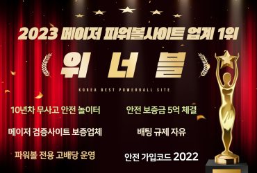 파워볼사이트추천