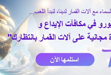 الكازينوهات على الإنترنت في الكويت